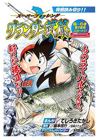 おすすめの釣り漫画9作品紹介 釣り人が選んだ人気の作品は必見 Fishing Fishing
